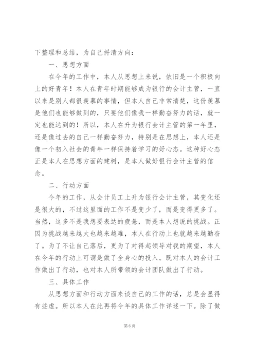 银行运营主管年终工作总结.docx