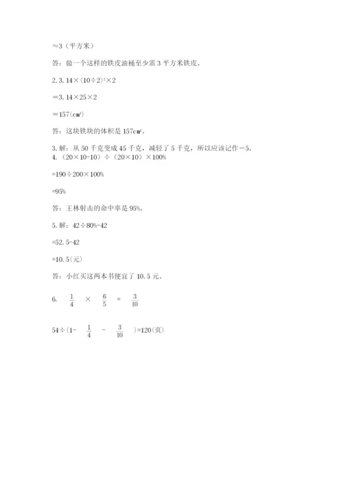北京海淀区小升初数学试卷及参考答案（考试直接用）.docx