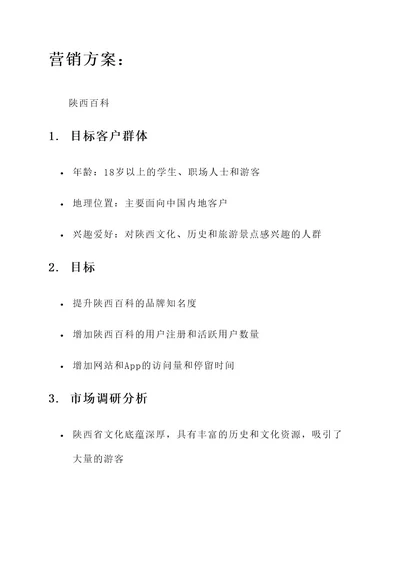 陕西百科营销方案