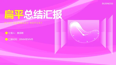 紫色扁平风总结汇报PPT模板