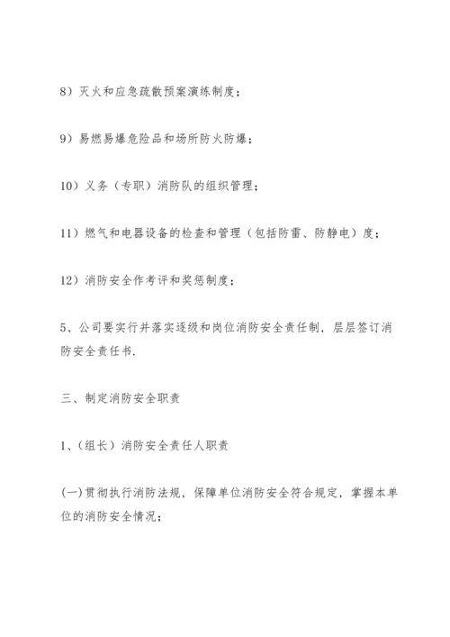 消防安全工作的资金投入和组织保障方案.docx