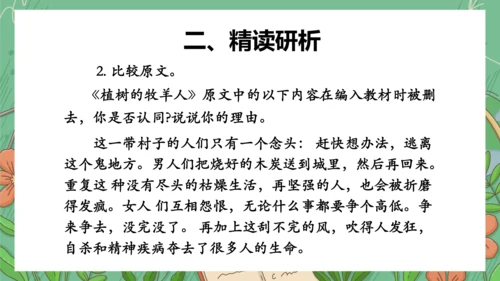 13《植树的牧羊人》课件(共35张PPT)