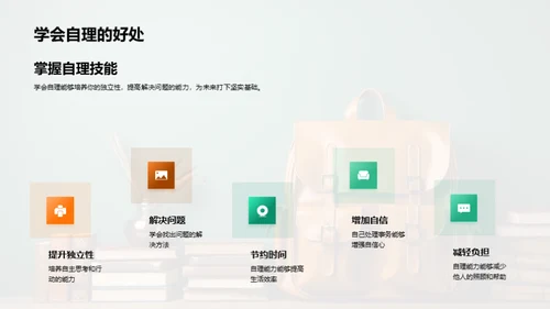 初一自理成长攻略