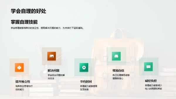 初一自理成长攻略