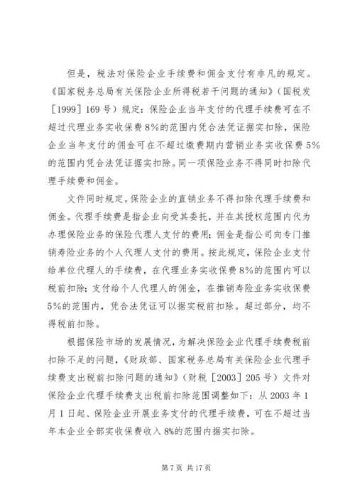 企业财税自查的相关分析_1.docx