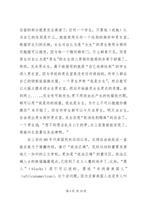 第一篇：《美国的素质教育》读后感.docx