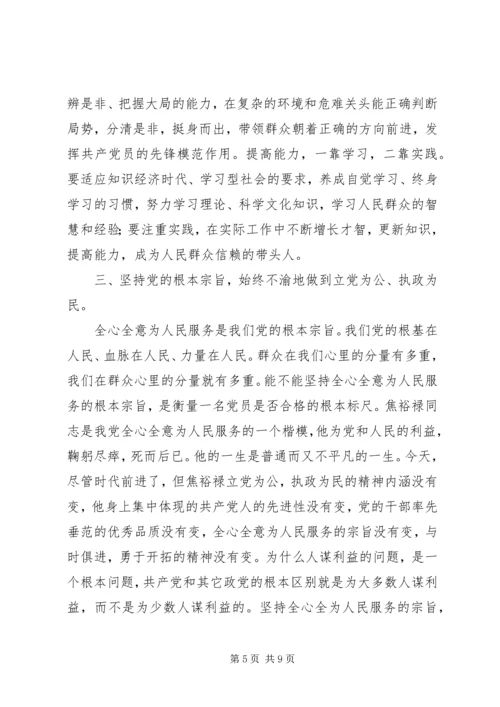 保持持续学习的三个关键 (3).docx