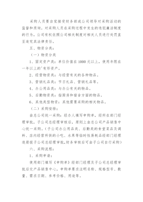 采购管理制度及采购流程_1.docx