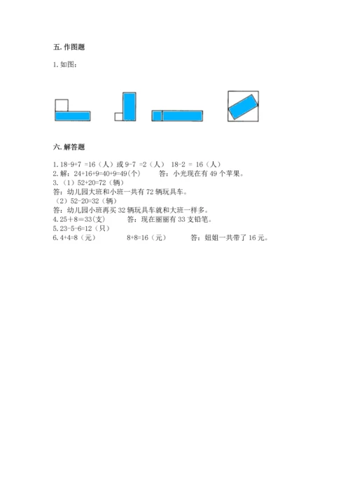 人教版一年级下册数学期末测试卷含完整答案【有一套】.docx