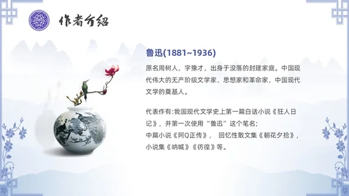 中国风青花瓷名著阅读朝花夕拾读书分享PPT