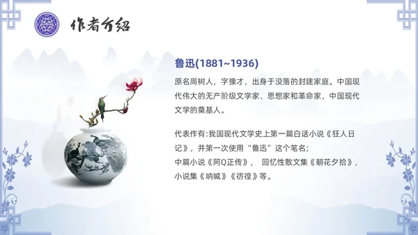 中国风青花瓷名著阅读朝花夕拾读书分享PPT