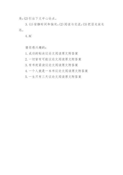观看的方式议论文阅读原文附答案.docx