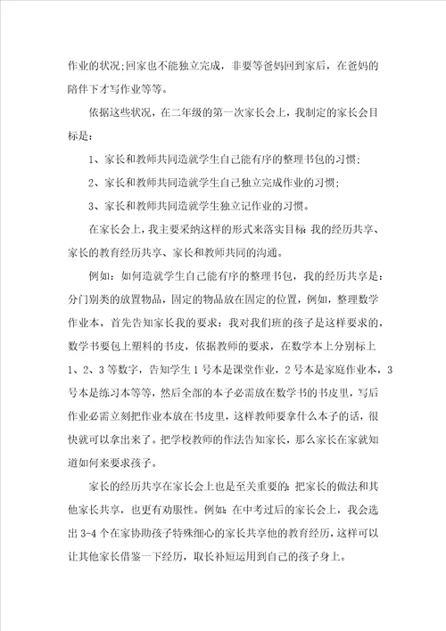 个人家长课程学习心得体会800字