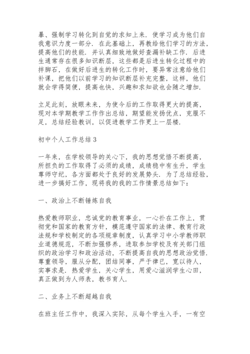 初中个人工作总结大全5篇.docx