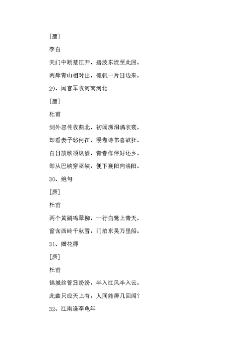 小学一年级必背古诗80首()