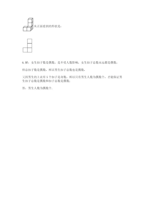 人教版数学五年级下册期末测试卷附下载答案.docx