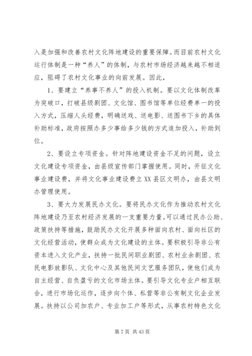 关于加强农村文化阵地建设的意见.docx