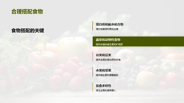 健康饮食，从营养出发