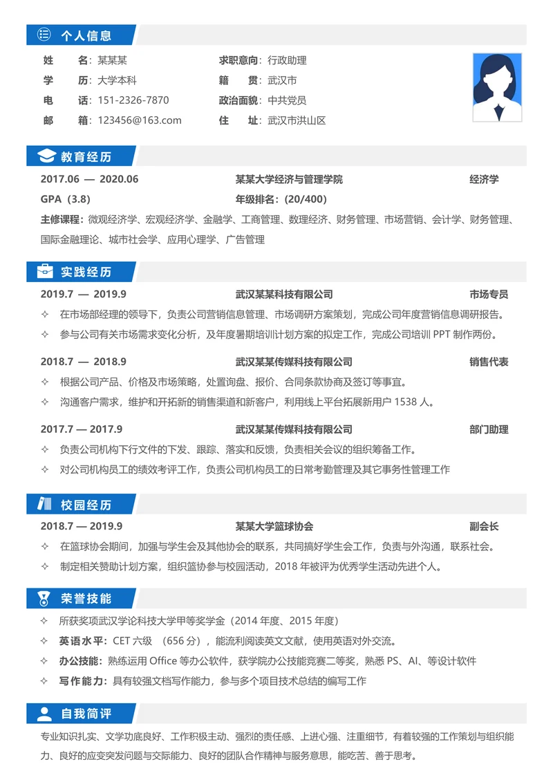 简约应届毕业生个人简历模板