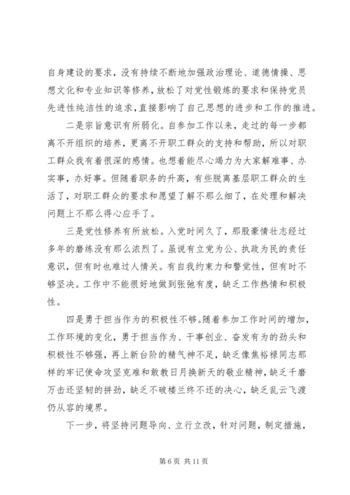 在不忘初心牢记使命主题发言两篇.docx