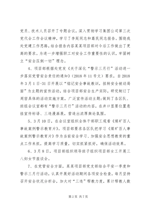 某某项目部上半年党建工作总结及下半年党建工作计划 (3).docx