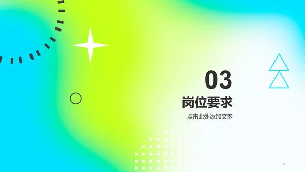 蓝绿渐变简约春季校园招聘PPT