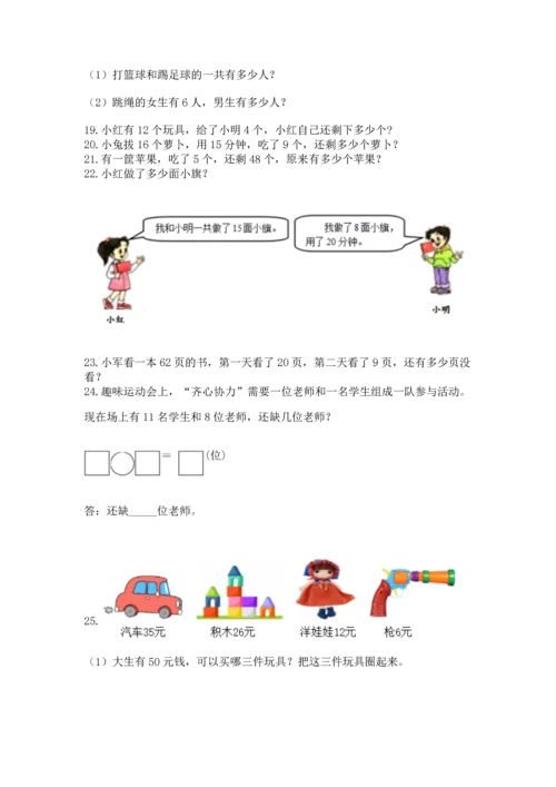 一年级下册数学解决问题60道及答案（新）.docx