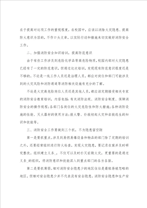 小学生寒假河北校园消防安全公开课小学生有感20222023