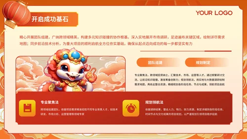 蛇年大吉红橙色中式简约边框科技公司年会总结PPT模板