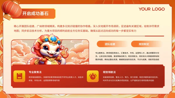 蛇年大吉红橙色中式简约边框科技公司年会总结PPT模板