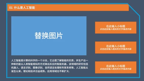 蓝色卡通风科技太空时代产品发布PPT模板