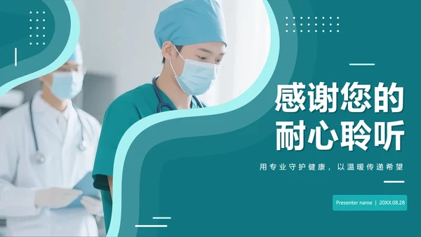 绿色简约实景扁平风医疗行业护理个案PPT模板