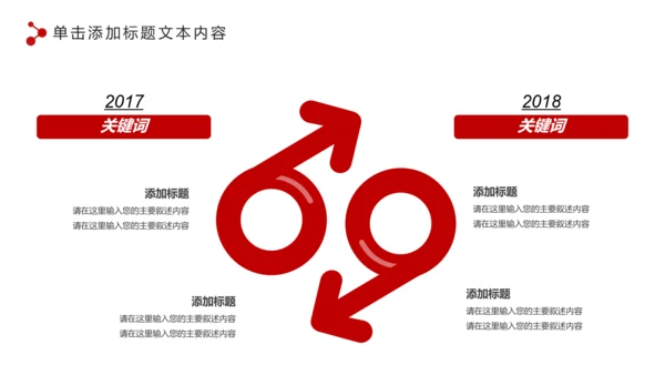 红色大气人民法院法庭工作总结PPT模板