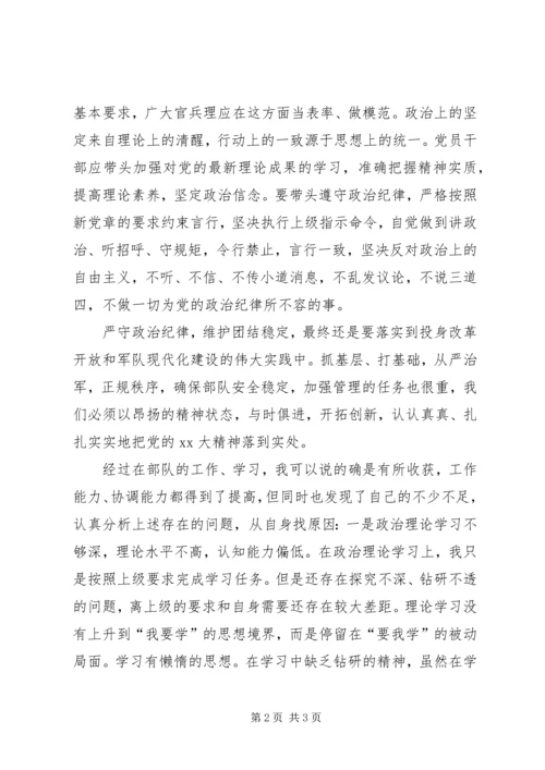 遵守党的政治纪律情况思想汇报.docx