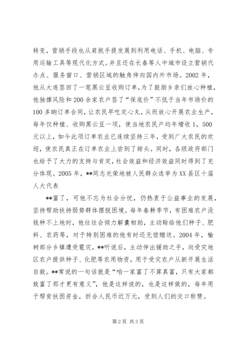 供销社系统农产品经济强人先进事迹 (3).docx