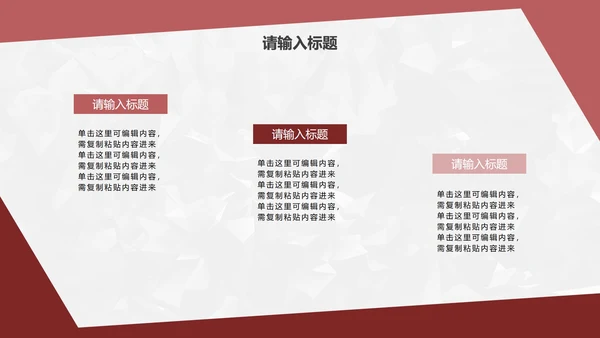 红色简约几何转正答辩PPT模板