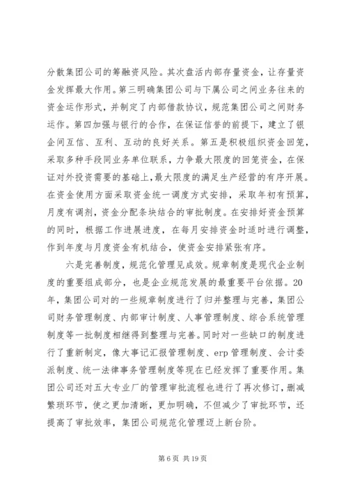 建设集团公司的总结和规划.docx