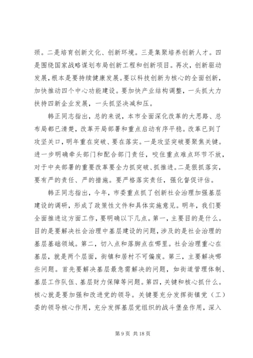 全会会议精神传达提纲.docx