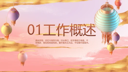 传统中国风花灯会冬天PPT模板