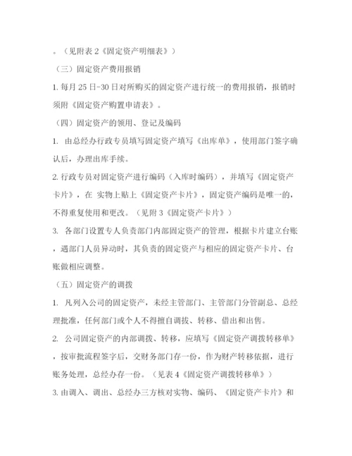 精编之固定资产管理制度.docx