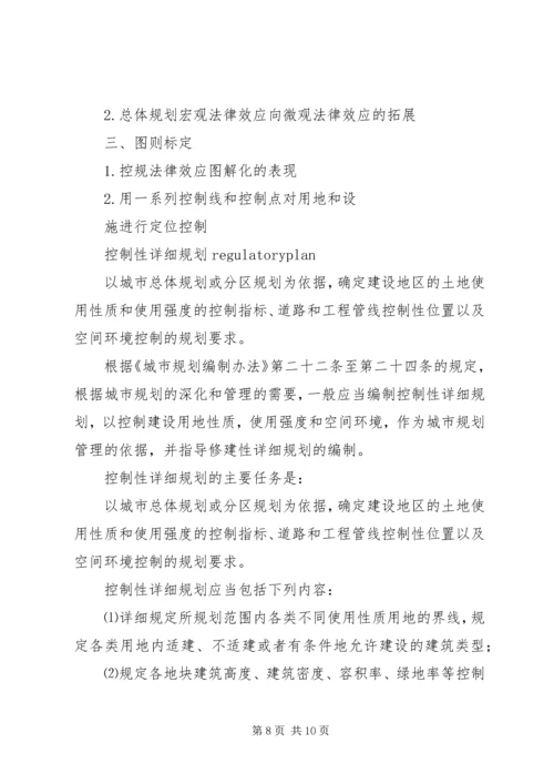 控制性详细规划心得整理 (4).docx