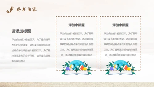 阅读书籍阶梯读书分享通用PPT模板