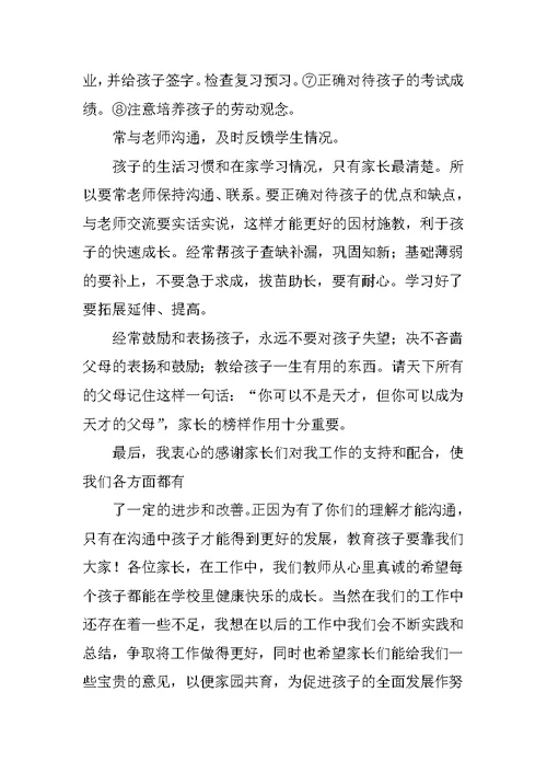 一年级家长开放日发言稿