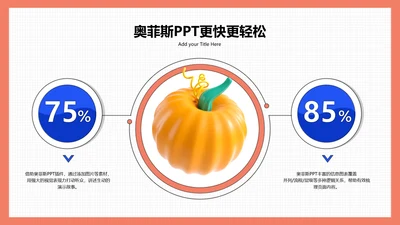 红色趣味并列关系2项PPT单页