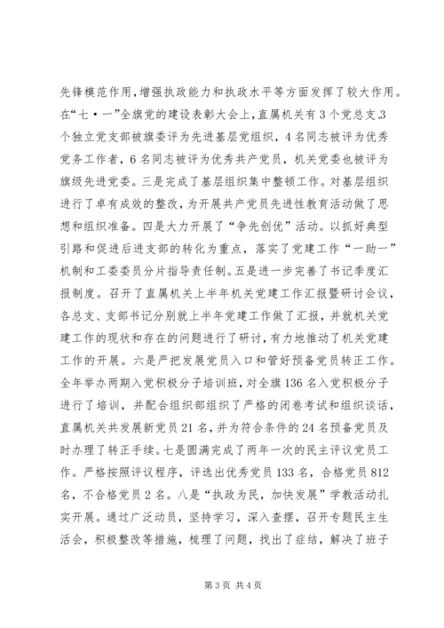 全面提升机关党的建设水平.docx