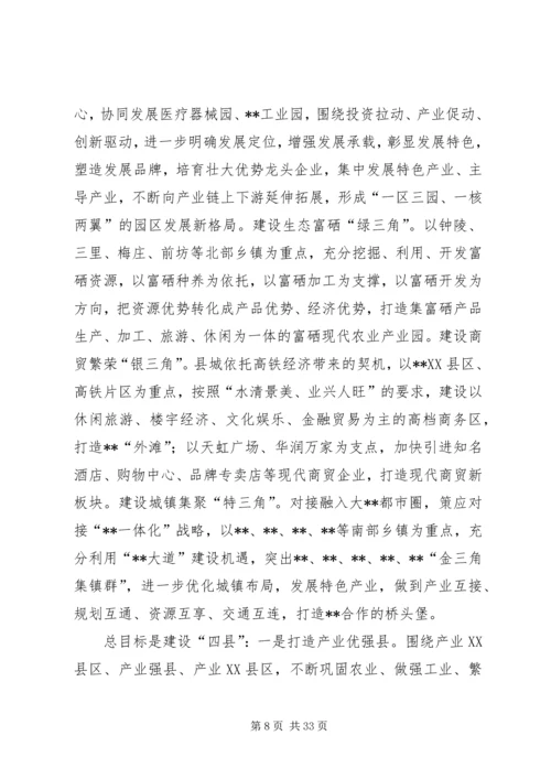 县委书记在全县务虚工作会上的讲话.docx