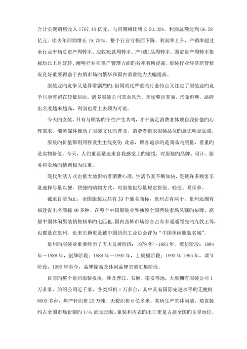 品牌女装年度营销重点规划专题方案.docx