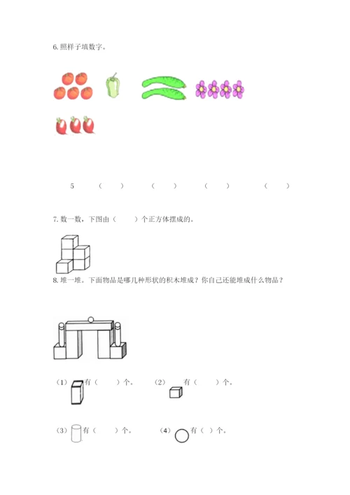 人教版一年级上册数学期中测试卷参考答案.docx