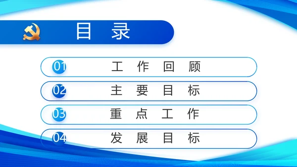 蓝色简约党支部工作专题动态PPT