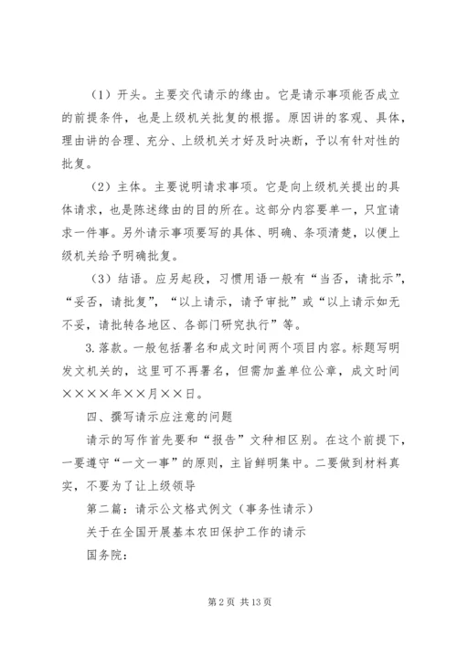 公文请示的格式.docx